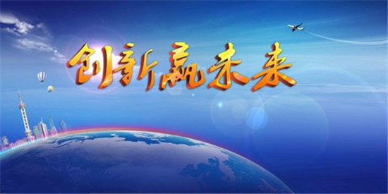 全員創業 全面創新2.jpg